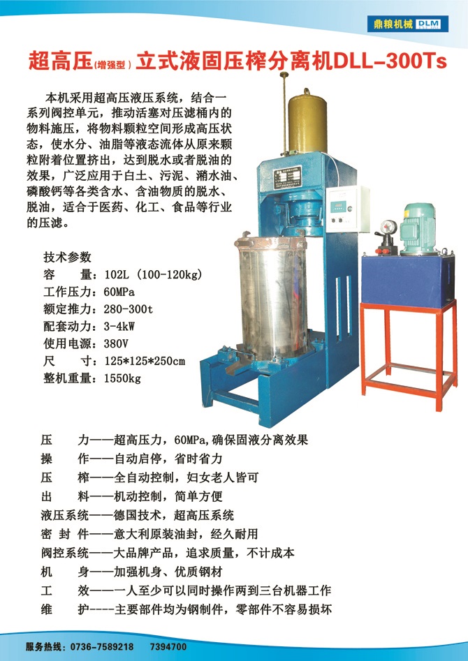 液固分離壓榨機(jī)300TS,污泥處理，藥材壓榨，油渣處理，白土壓榨，水果榨汁