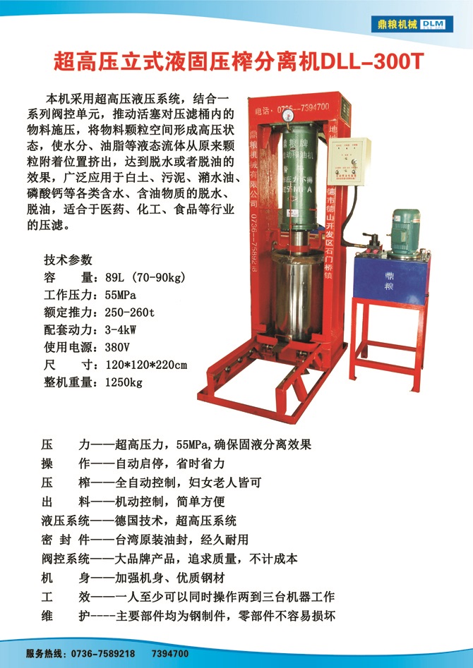 液固分離300t,油泥壓榨機(jī)，固液分離機(jī)，污泥脫液機(jī)，化工原料壓濾機(jī)