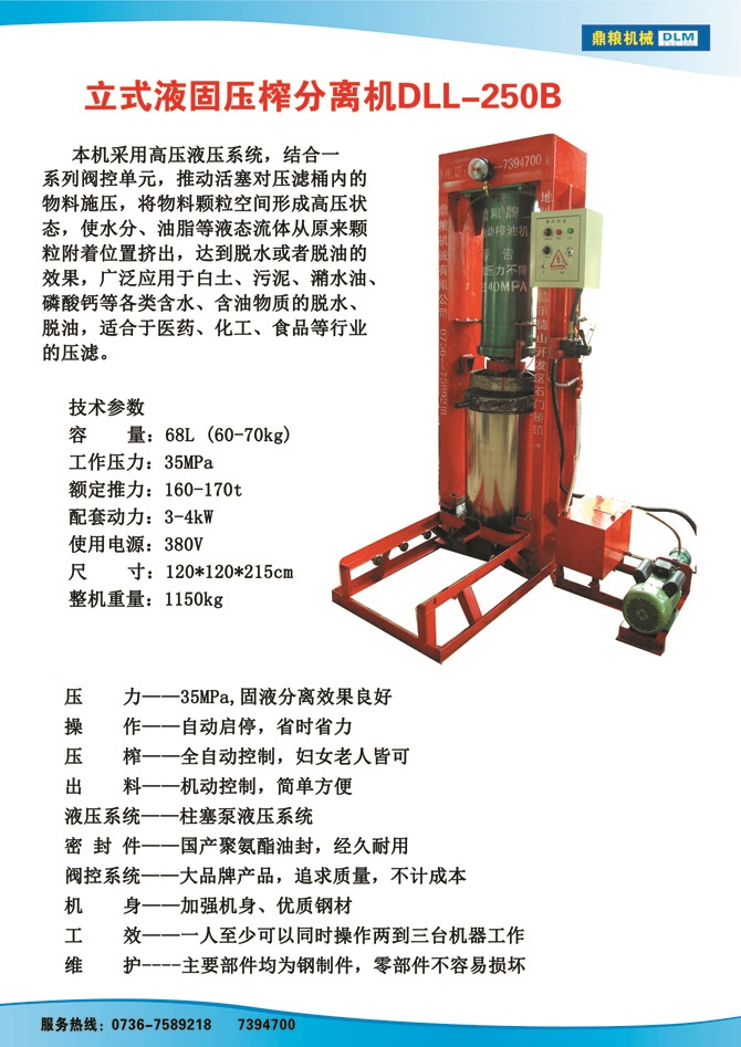 液固分離壓榨機(jī)250B,污泥處理，藥材壓榨，油渣處理，白土壓榨，水果榨汁